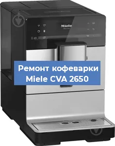 Чистка кофемашины Miele CVA 2650 от накипи в Перми